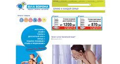 Desktop Screenshot of bila-vorona.com.ua