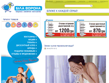 Tablet Screenshot of bila-vorona.com.ua